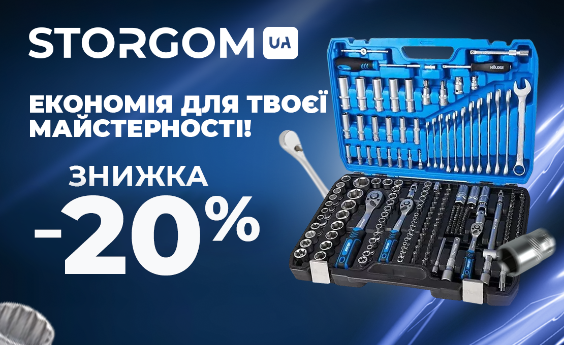 Скидка 20% на акционные наборы инструментов ТМ MOLDER!