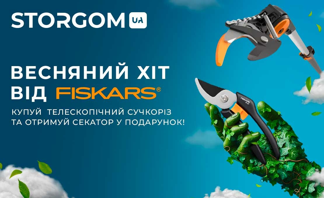 Весняний хіт від Fiskars – подарунок кожному!