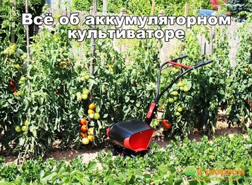 Преимущества и недостатки аккумуляторного культиватора