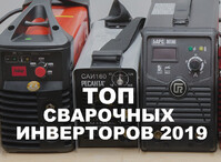 ТОП-7 лучших инверторов для сварки — Рейтинг 2019