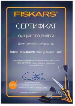 Сертификат дилера Fiskars