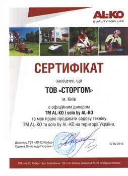 Сертифікат дилера AL-KO