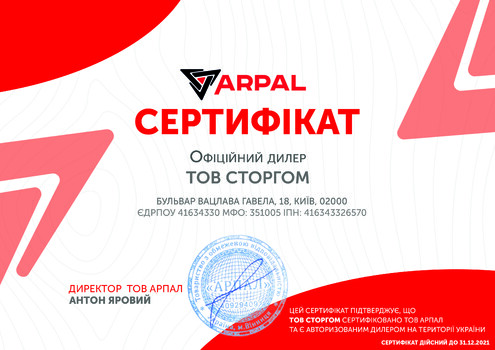 Сертификат дилера ARPAL