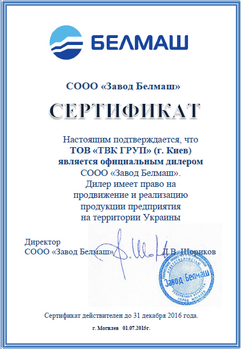 Сертификат дилера БЕЛМАШ