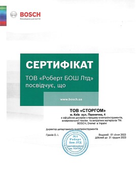 Сертифікат дилера Bosch