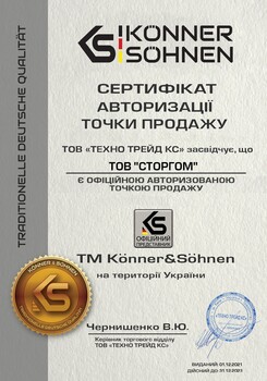 Сертификат дилера Konner&Sohnen