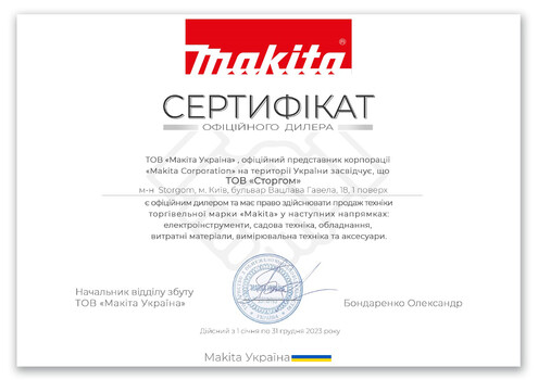 Сертификат дилера Makita