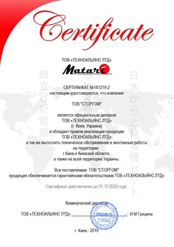 Сертифікат дилера Matari