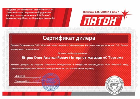 Сертификат дилера Патон