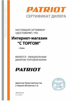 Сертификат дилера Patriot