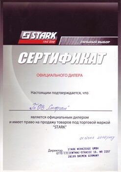 Сертификат дилера Stark