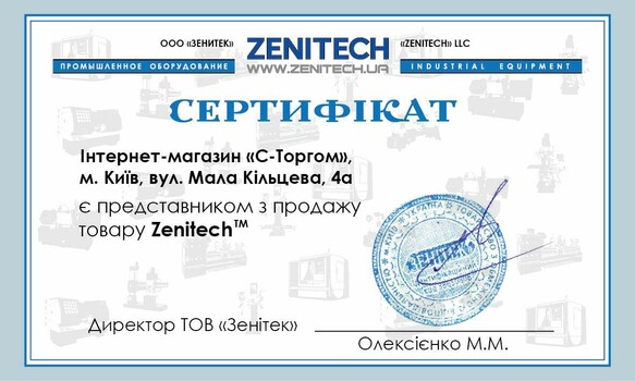 Сертификат дилера ZENITECH