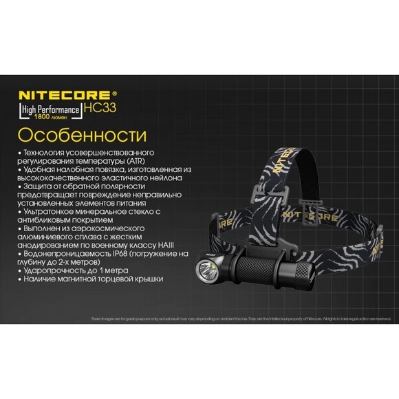 Налобный + ручной кемпинговый фонарь Nitecore HC33 (6-1282) изображение 18