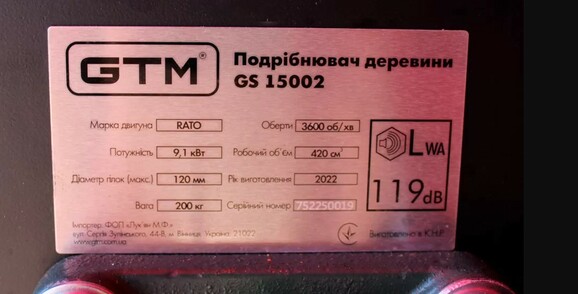 Бензиновий подрібнювач гілок GTM GS15002 (82890) фото 7