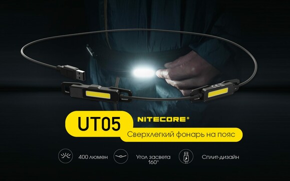 Ліхтар сигнальний для бігу Nitecore UT05 (6-1470) фото 5