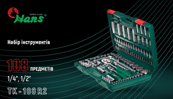 Набір торцевих головок HANS. 1/4 DR4-14 мм та 1/2 DR10-32 мм, 108 предметів (12 граней) (TK-108 R2)  фото 8
