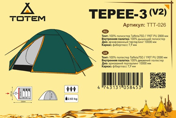 Палатка Totem Tepee 3 (V2) (TTT-026) изображение 2