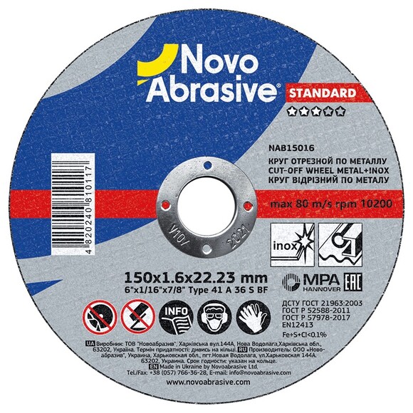 Диск отрезной по металлу NovoAbrasive STANDARD 41 14А, 150х1.6х22.23 мм (NAB15016)