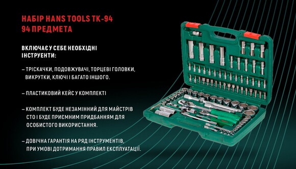 Набір торцевих головок HANS, 1/4 DR4-14 мм та 1/2 DR10-32 мм, 94 предмети (6 граней) (TK-94) фото 10