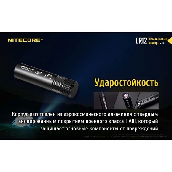 Кемпинговый ручной фонарь Nitecore LR12 (6-1302) изображение 15