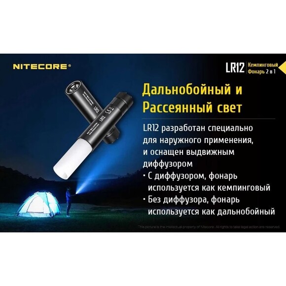 Кемпинговый ручной фонарь Nitecore LR12 (6-1302) изображение 6