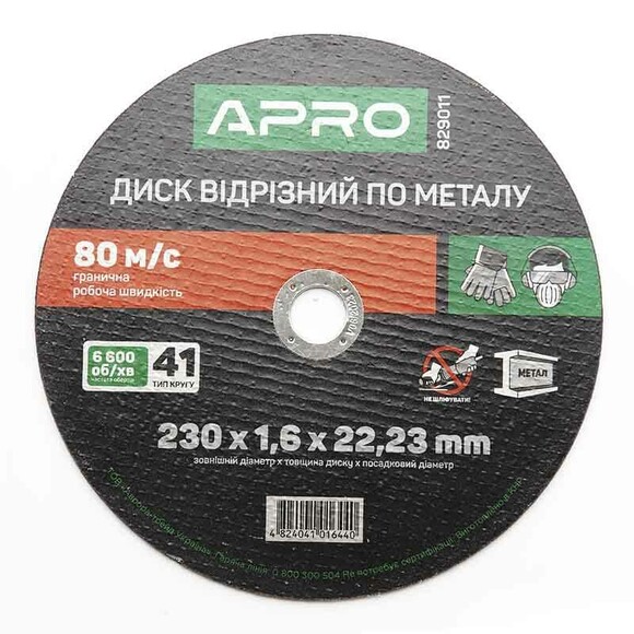 Диск відрізний APRO 230х1,6х22,22 мм (5шт в пач) по металу (829011)