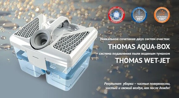 Пилосос миючий Thomas MOKKO XT AQUA-BOX (788580/788592) фото 16