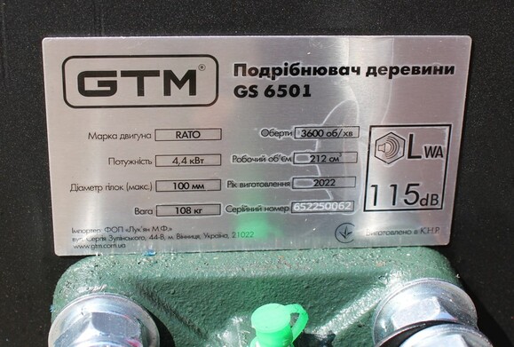 Бензиновый измельчитель веток GTM GS6501 (82889) изображение 7