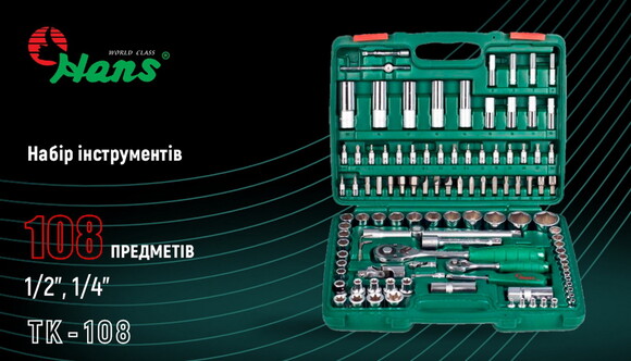 Набір торцевих головок HANS, 1/4 DR4-14 мм та 1/2 DR10-32 мм, 108 предметів (6 граней) (TK-108) фото 10