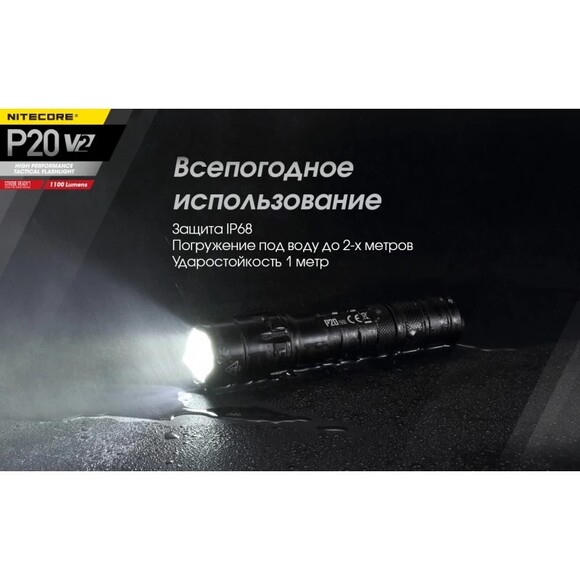 Тактичний ліхтар Nitecore P20 v2 (6-1119_V2) фото 15