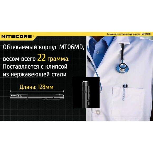 Діагностичний ліхтар Nitecore MT06MD (6-1154-md) фото 15