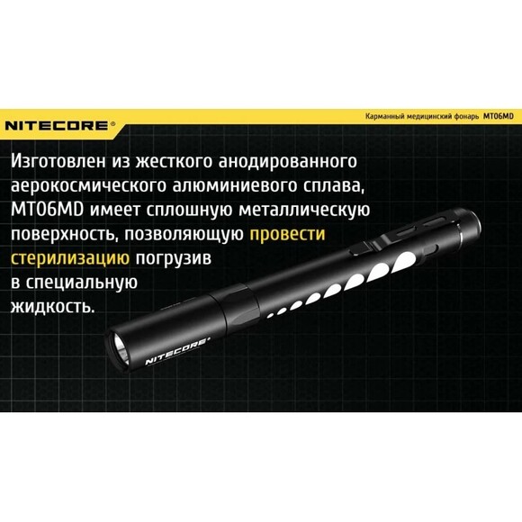 Диагностический фонарь Nitecore MT06MD (6-1154-md) изображение 18