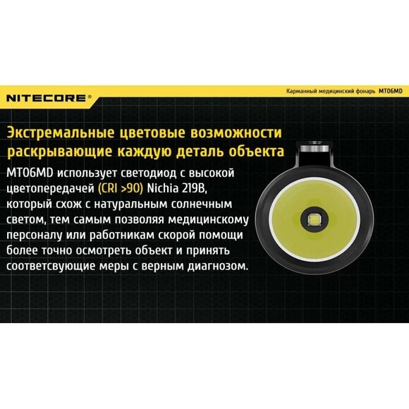 Диагностический фонарь Nitecore MT06MD (6-1154-md) изображение 8