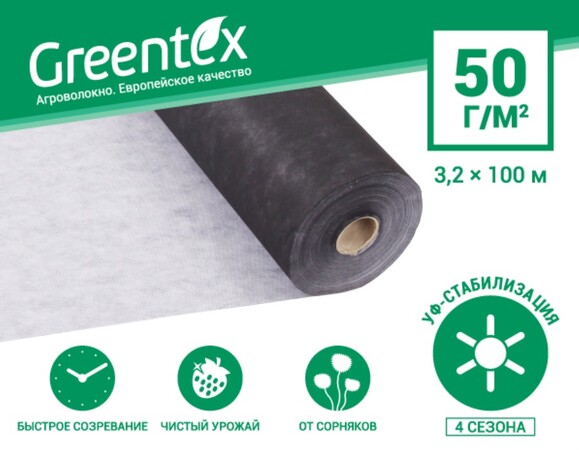 Агроволокно черное Greentex 50 г/кв.м, 3.2x100 м (4820199220050) изображение 3