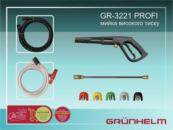 Мойка высокого давления Grunhelm GR-3221 HR PROFI (108299) изображение 3
