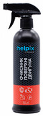 Очиститель двигателя внешний Helpix Professional 0.5 л (4823075800179)