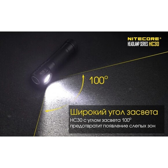 Налобный + ручной кемпинговый фонарь Nitecore HC30 (6-1173) изображение 19
