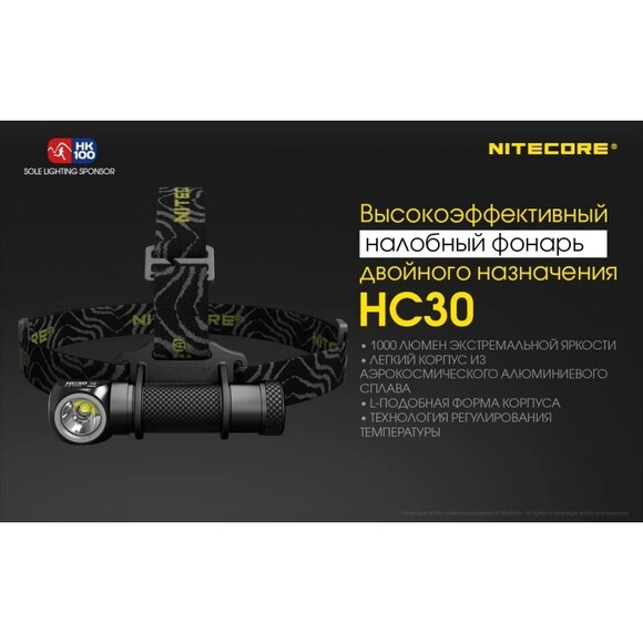 Налобний + ручний кемпінговий ліхтар Nitecore HC30 (6-1173) фото 3