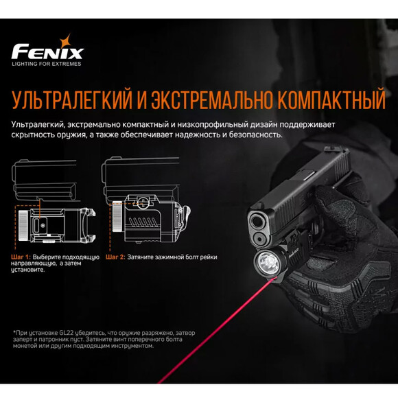 Пистолетный фонарь Fenix GL22 изображение 5