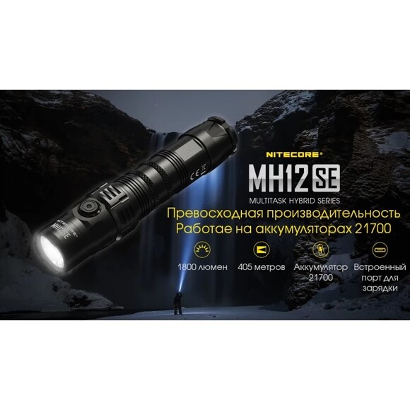 Тактичний ліхтар Nitecore MH12SE (6-1156_se) фото 6