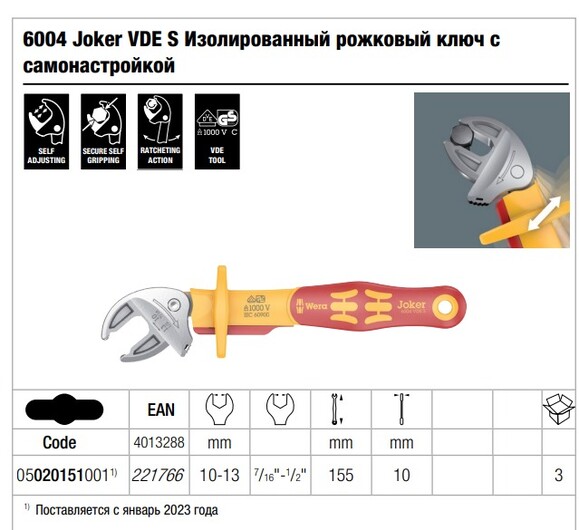 Разводной ключ WERA 6004 Joker VDE S (05020151001) изображение 2