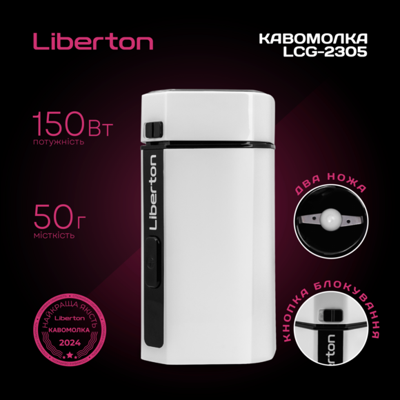 Кавомолка Liberton LCG-2305 фото 10