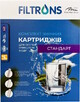 Комплект сменных картриджей Filtrons Стандарт (FLTKS1)