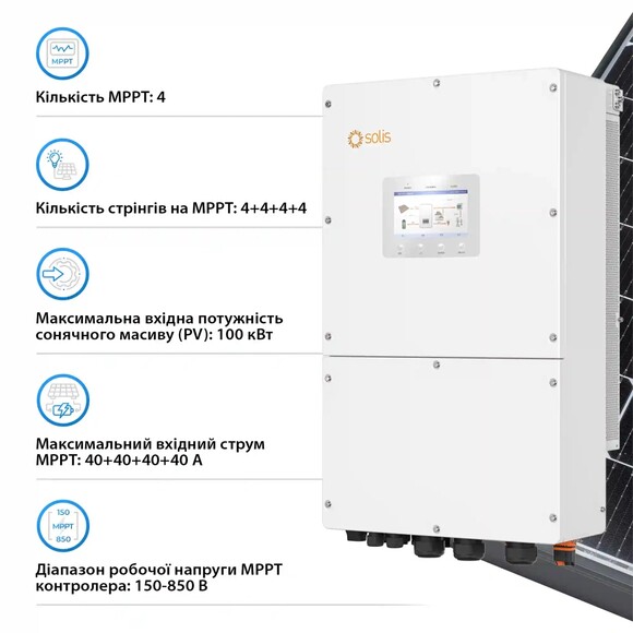 Гибридный инвертор SOLIS S6-EH3P50K-H изображение 4