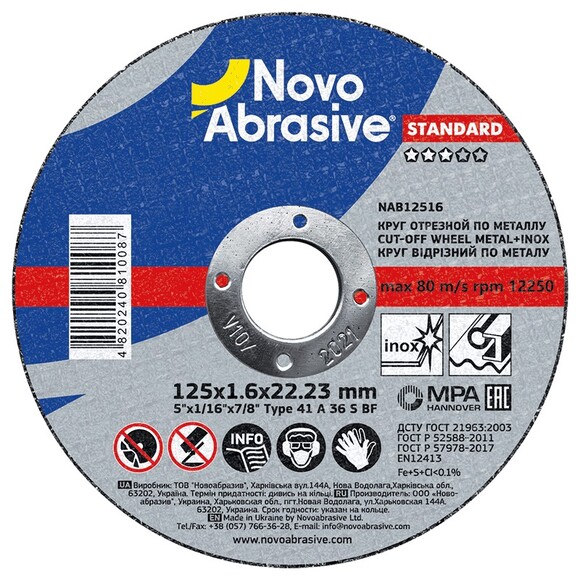 Диск відрізний по металу NovoAbrasive STANDARD 41 14А, 125х1.6х22.23 мм (NAB12516)