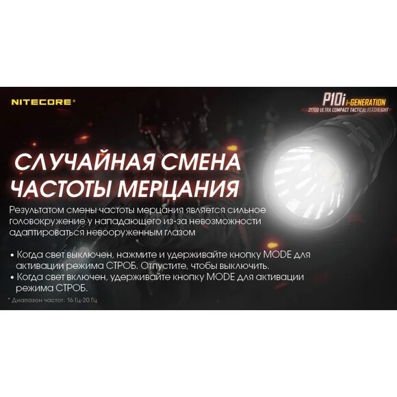 Тактический карманный фонарь Nitecore P10i (6-1134_i) изображение 8