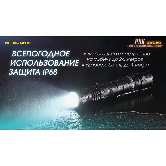 Тактичний кишеньковий ліхтар Nitecore P10i (6-1134_i) фото 18