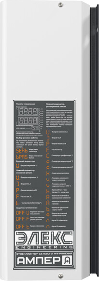 Стабілізатор напруги Елекс Ампер-Р У 16-1/40 v2.1 фото 3