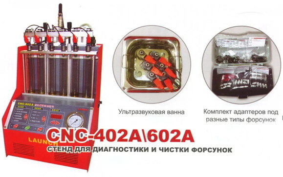 Стенд для диагностики и чистки форсунок LAUNCH CNC-402A изображение 3