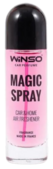 Ароматизатор для автомобиля Winso Magic Spray Bubble Gum, 30 мл (534140)